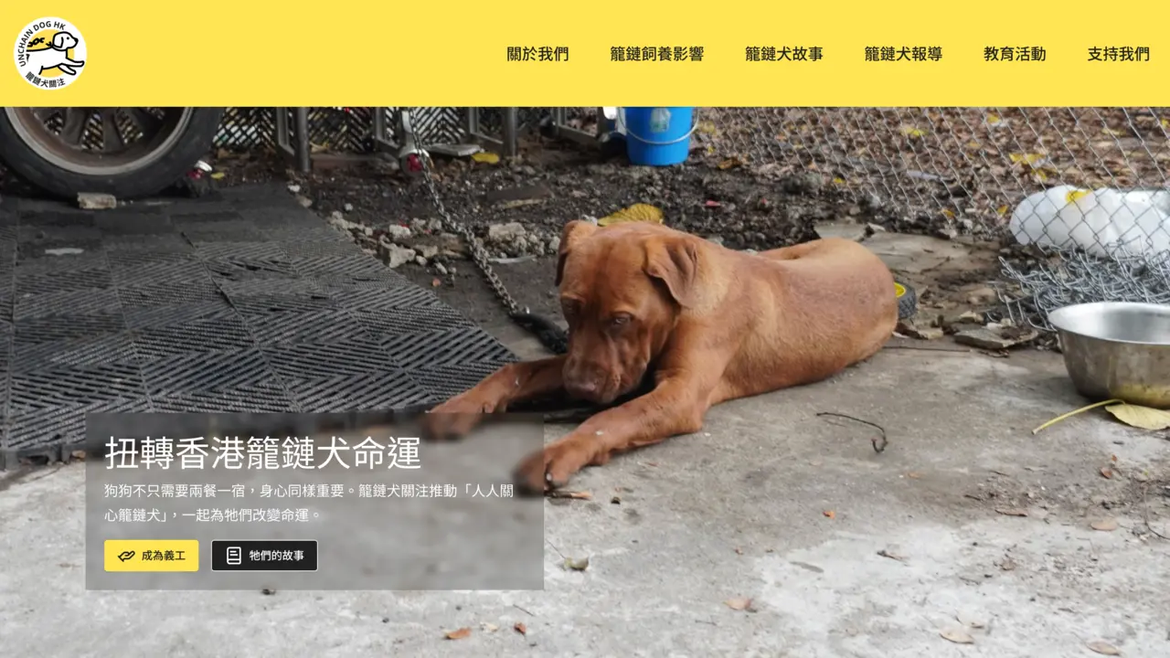 Unchain Dog HK